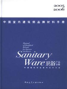 中國室內(nèi)建筑師品版材料手冊 中國室內(nèi)建筑師品版材料手冊