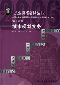 2007城市規劃實務