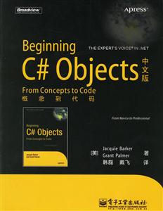 BeginningC#Objects中文版――概念到代碼 BeginningC#Objects中文版――概念到代碼