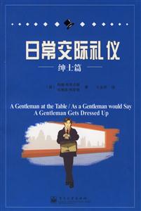 日常交際禮儀紳士篇