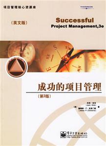 成功的項目管理第3版英文版 成功的項目管理第3版英文版