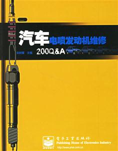 汽車電噴發動機維修200QA