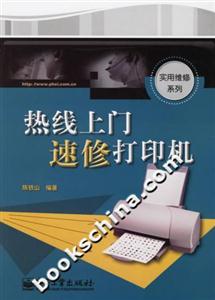 熱線上門速修打印機