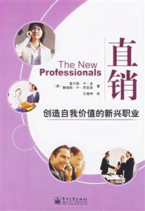 直銷創(chuàng)造自我價值的新興職業(yè)