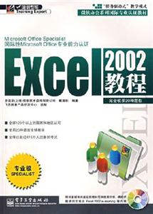 Excel2002教程 Excel2002教程