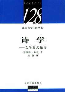 詩學