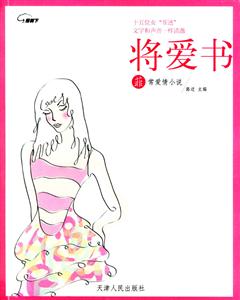 將愛書菲常愛情故事 將愛書菲常愛情故事