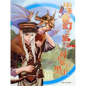 畢業(yè)奇幻:對不起了,黑王 畢業(yè)奇幻:對不起了,黑王