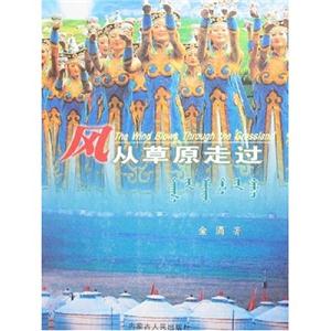 風(fēng)從草原走過(guò) 風(fēng)從草原走過(guò)