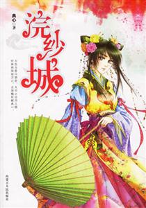 浣紗城