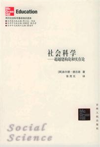 社會科學