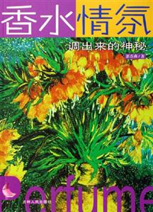 香水情氛 香水情氛
