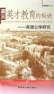 揭示英才教育的秘訣