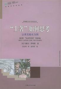 “土著”如何思考：以庫克船長為例