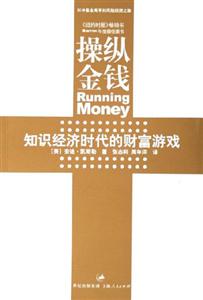 操縱金錢