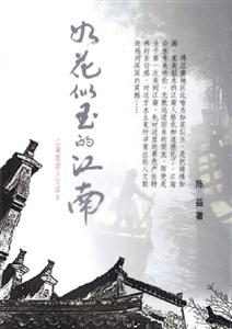 如花似玉的江南 如花似玉的江南