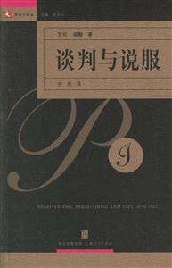 談判與說服 談判與說服