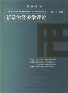 新政治經濟學評論，第2卷、第2期
