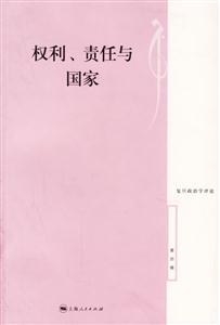 權利、責任與國家
