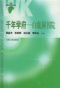 千年學府