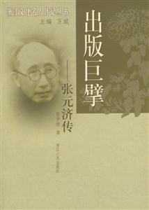 出版巨擘 出版巨擘