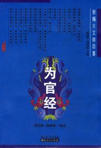 為官經 為官經