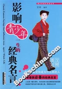 影響青少年一生的經典名言