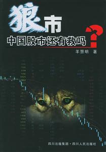 狼市中國股市還有救嗎?