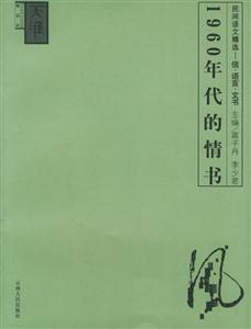 1960年代的情書 1960年代的情書