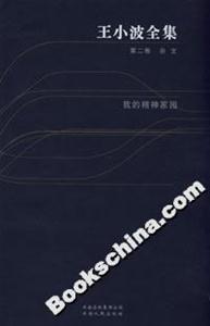 王小波全集 王小波全集