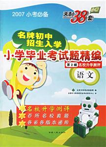 語(yǔ)文小學(xué)畢業(yè)考試題精編