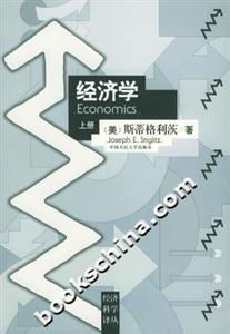 經(jīng)濟(jì)學(xué) 經(jīng)濟(jì)學(xué)