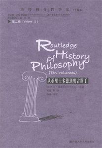 從亞里士多德到奧古斯丁 從亞里士多德到奧古斯丁