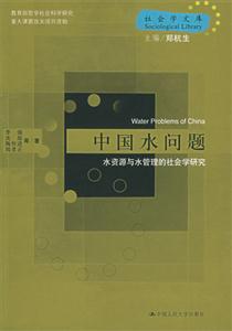 中國(guó)水問(wèn)題
