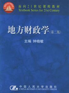地方財政學