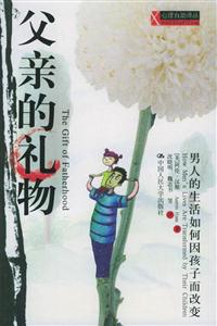 父親的禮物 父親的禮物