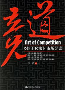 競道《孫子兵法》市場導讀 競道《孫子兵法》市場導讀