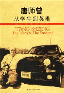 唐師普從學生到英雄 唐師普從學生到英雄