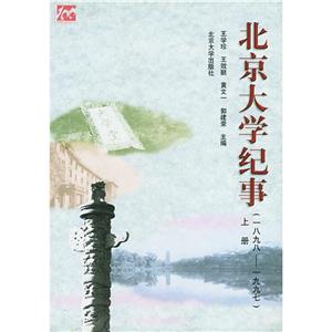 北京大學(xué)記事