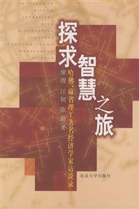 探求智慧之旅