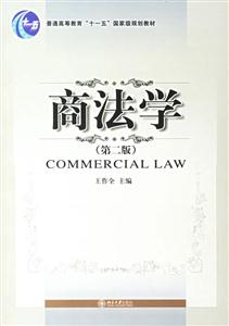 商法學 商法學