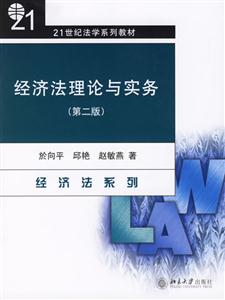 經(jīng)濟(jì)法理論與實(shí)務(wù)