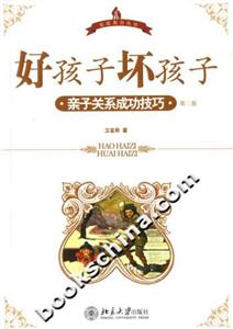 家庭教育叢書――好孩子壞孩子 家庭教育叢書――好孩子壞孩子