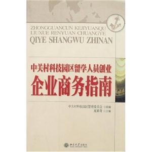 企業商務指南