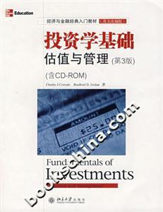 投資學基礎估值與管理