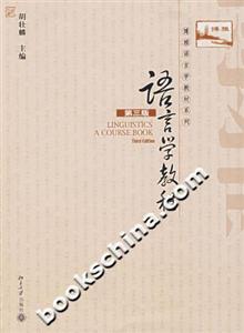 語言學(xué)教程 語言學(xué)教程