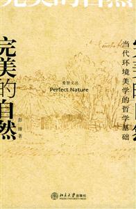 完美的自然