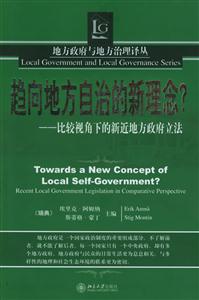 趨向地方自治的新理念? 趨向地方自治的新理念?