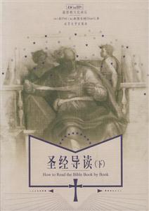 圣經導讀
