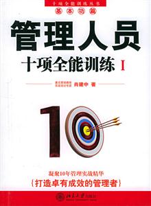 管理人員十項全能訓練 管理人員十項全能訓練